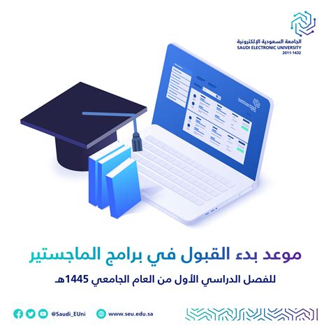 تسجيل في الجامعة الالكترونية السعودية